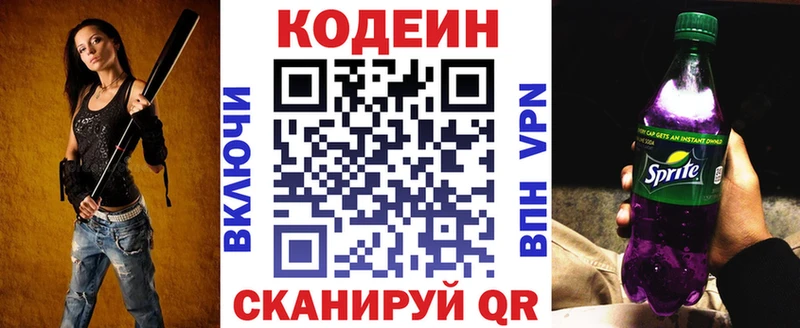 Кодеин напиток Lean (лин)  как найти закладки  Игра 